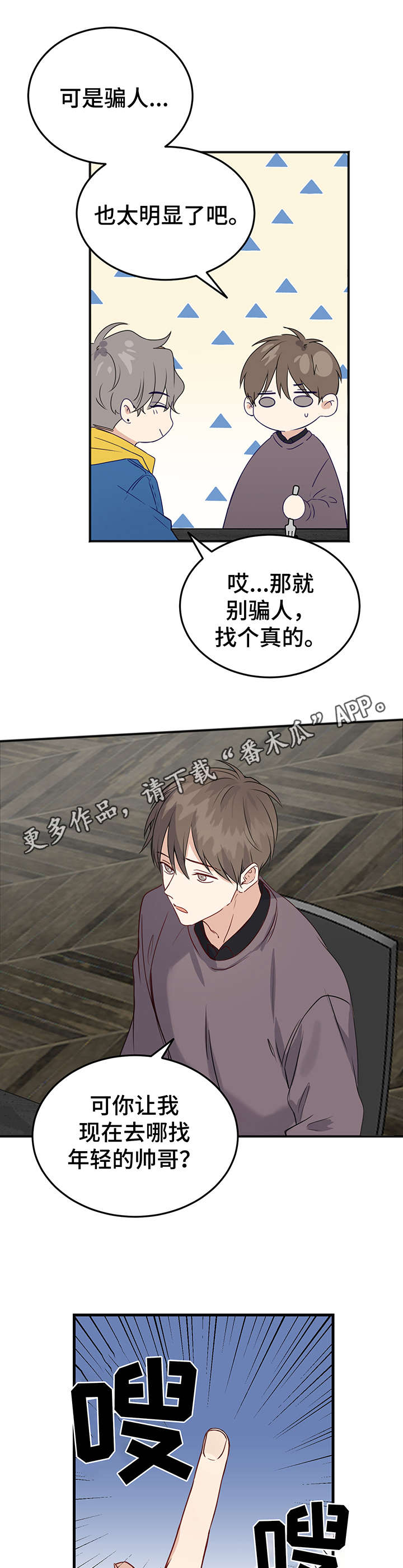 《真假恋爱》第5章提议 第11页