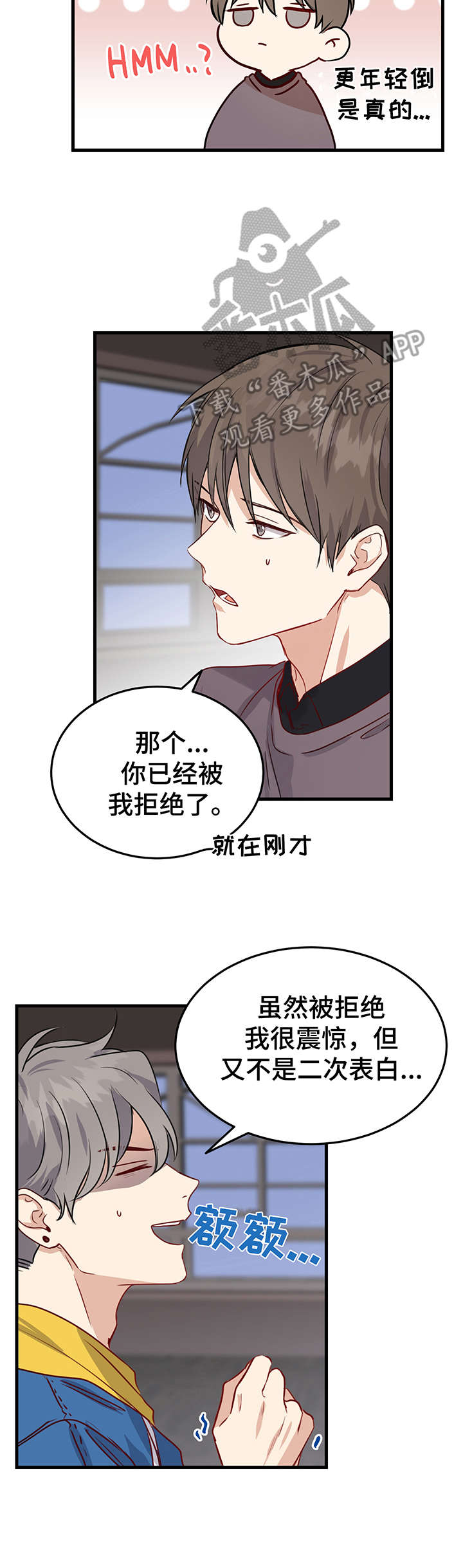 《真假恋爱》第5章提议 第13页