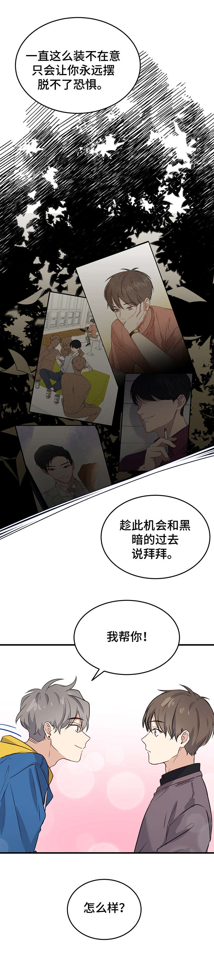 《真假恋爱》第5章提议 第14页