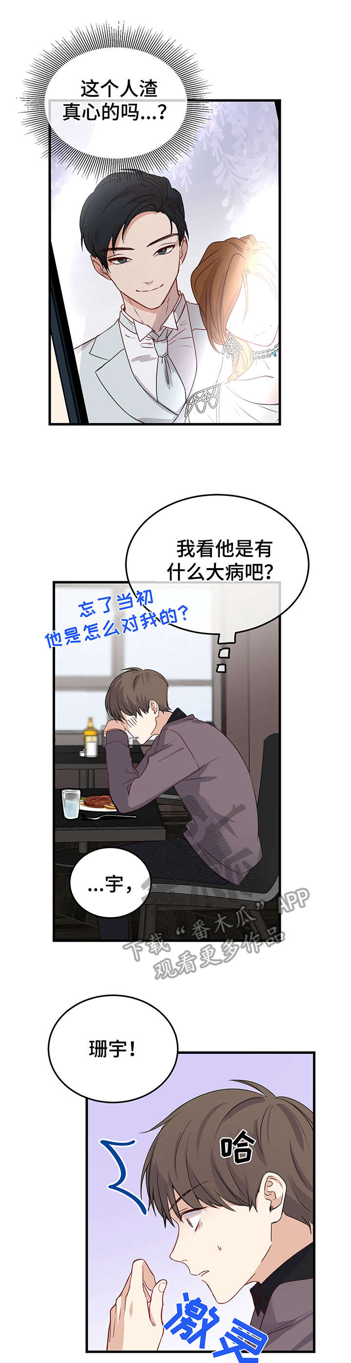 《真假恋爱》第5章提议 第1页