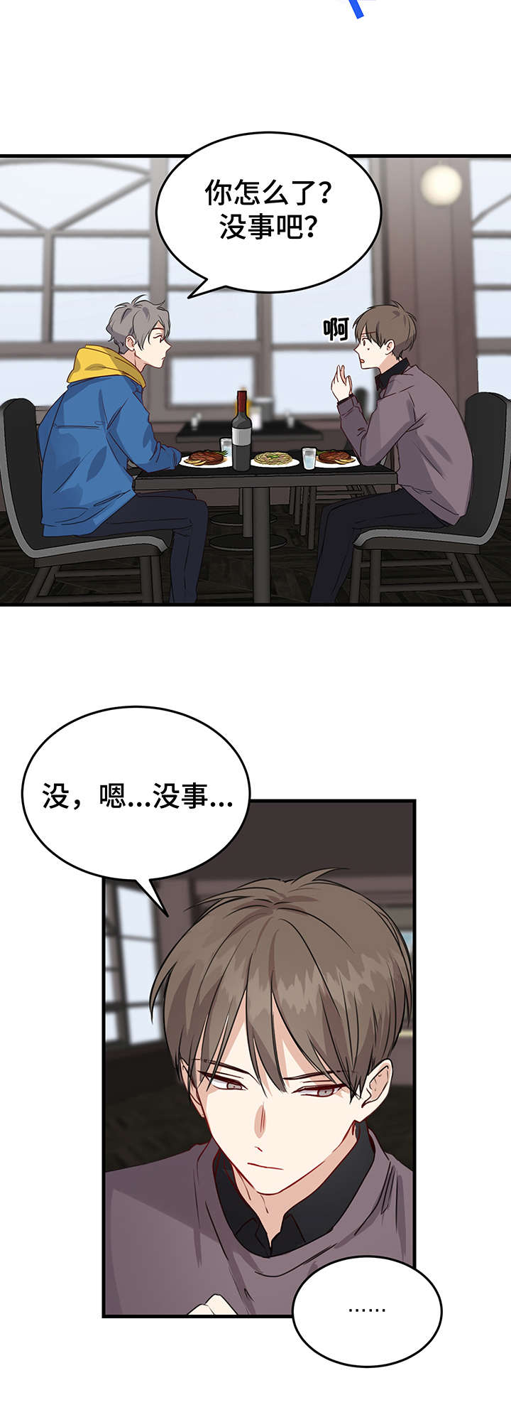 《真假恋爱》第5章提议 第2页