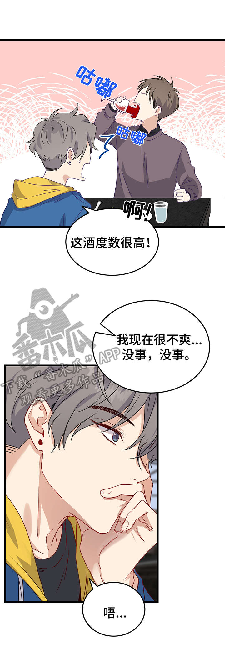 《真假恋爱》第5章提议 第3页