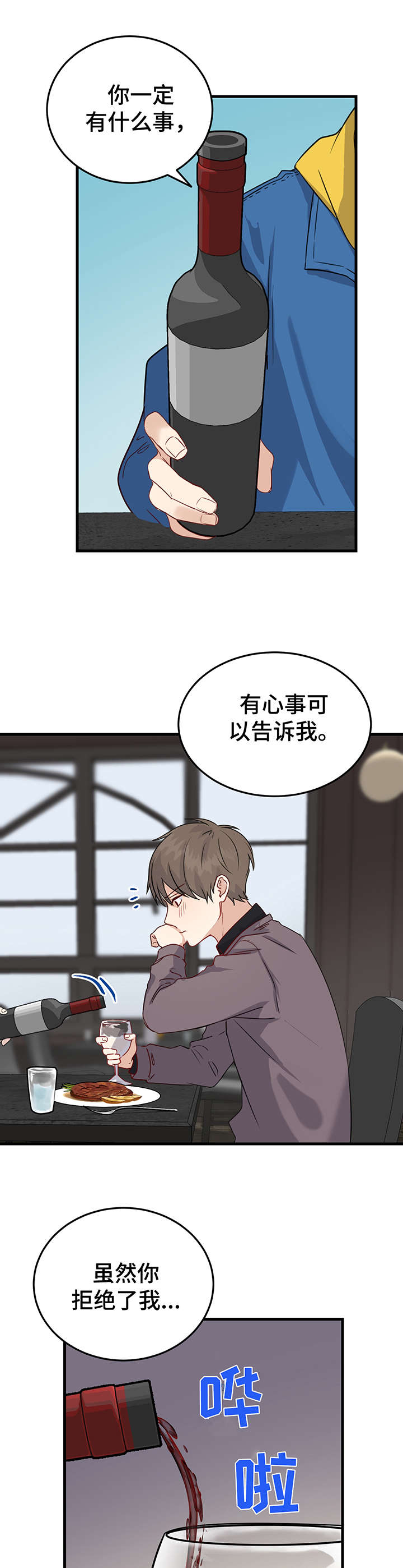 《真假恋爱》第5章提议 第4页