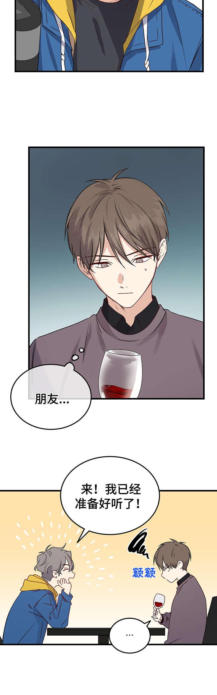 《真假恋爱》第5章提议 第6页