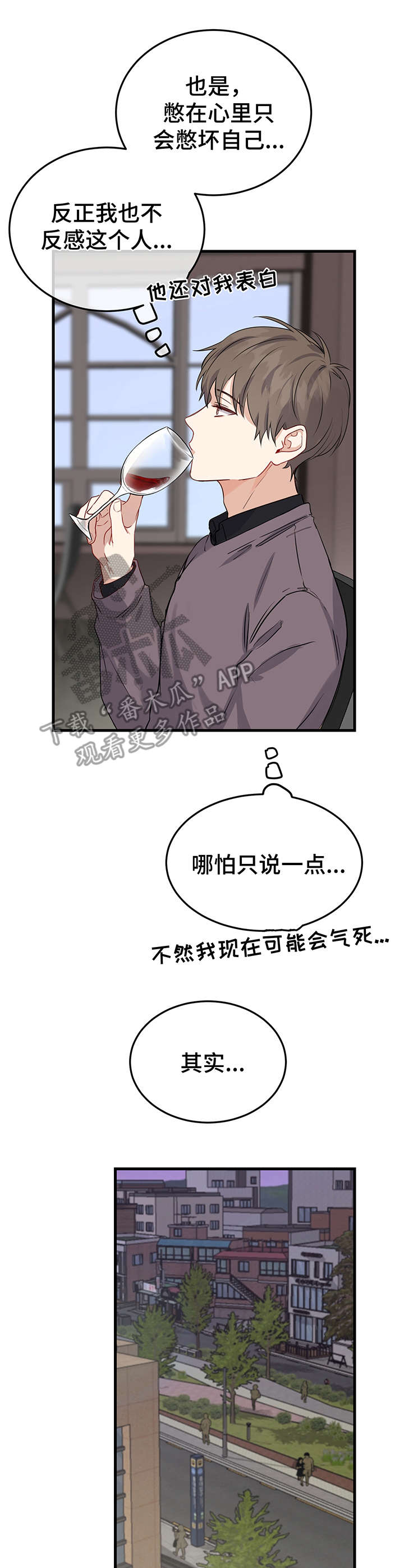《真假恋爱》第5章提议 第7页