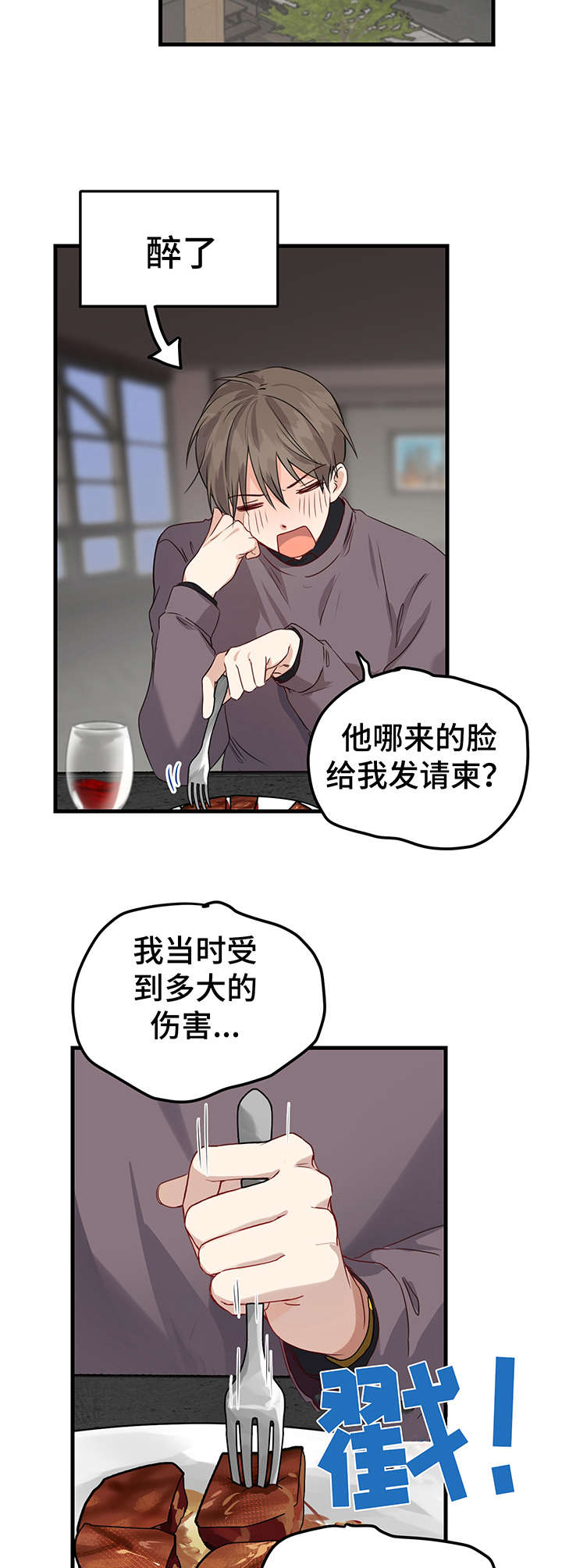 《真假恋爱》第5章提议 第8页