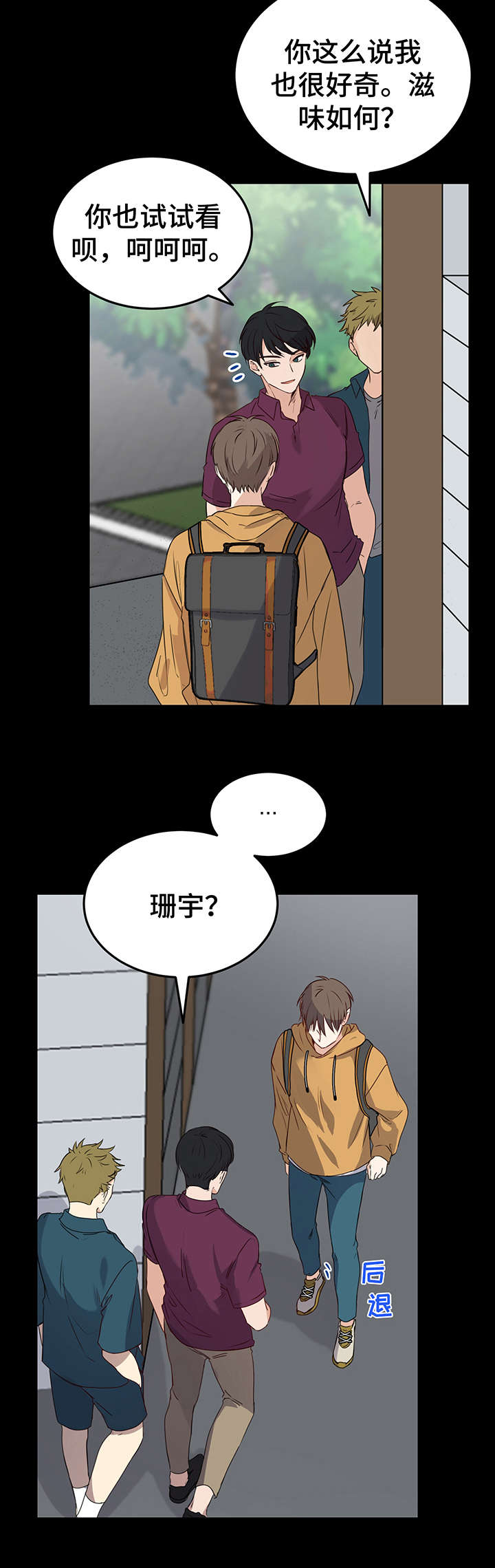 《真假恋爱》第4章人渣 第10页