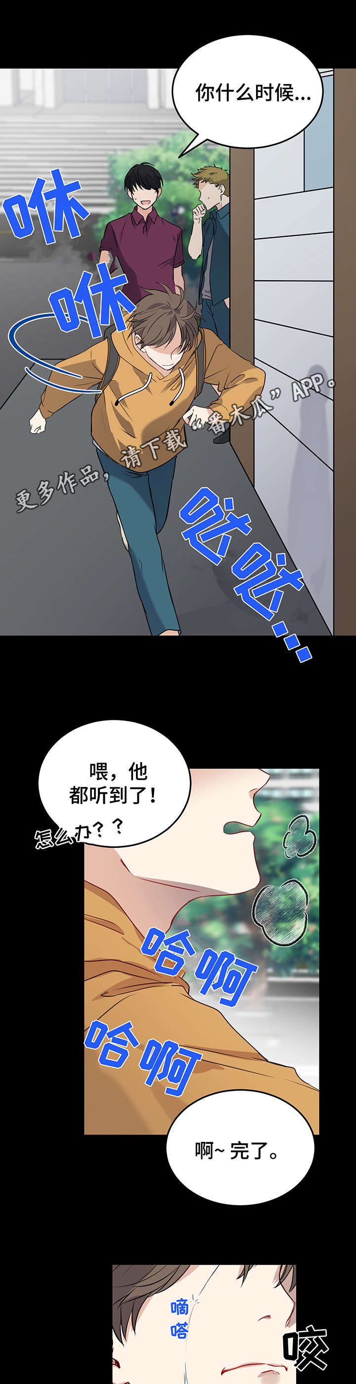 《真假恋爱》第4章人渣 第11页