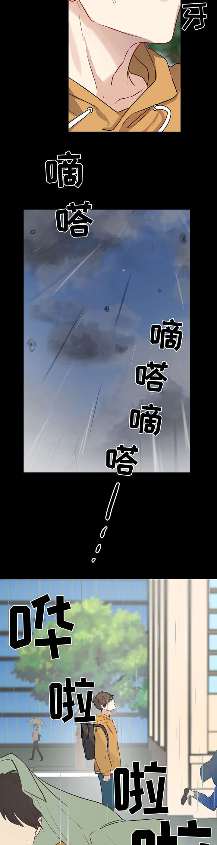 《真假恋爱》第4章人渣 第12页