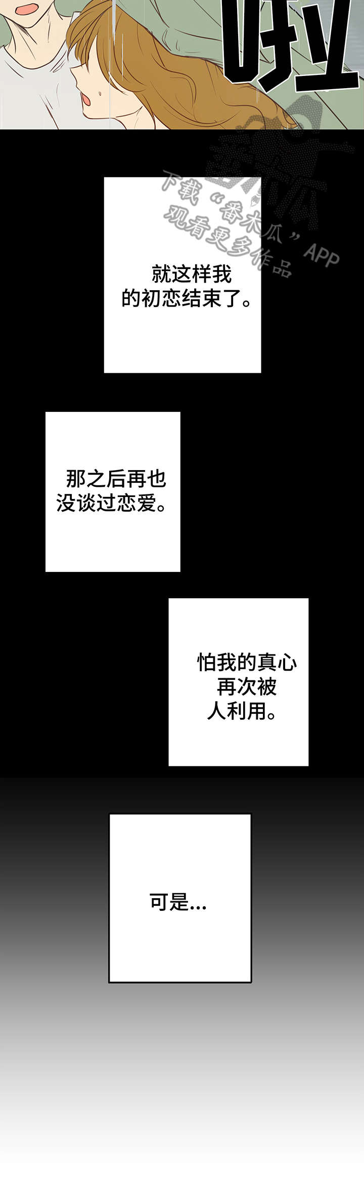 《真假恋爱》第4章人渣 第13页