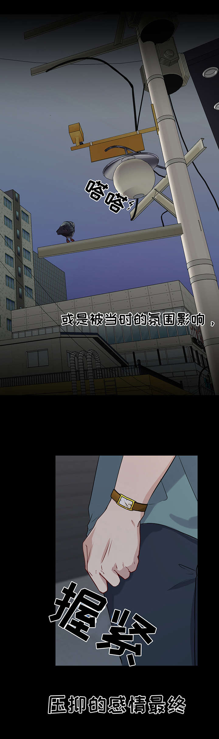《真假恋爱》第4章人渣 第2页