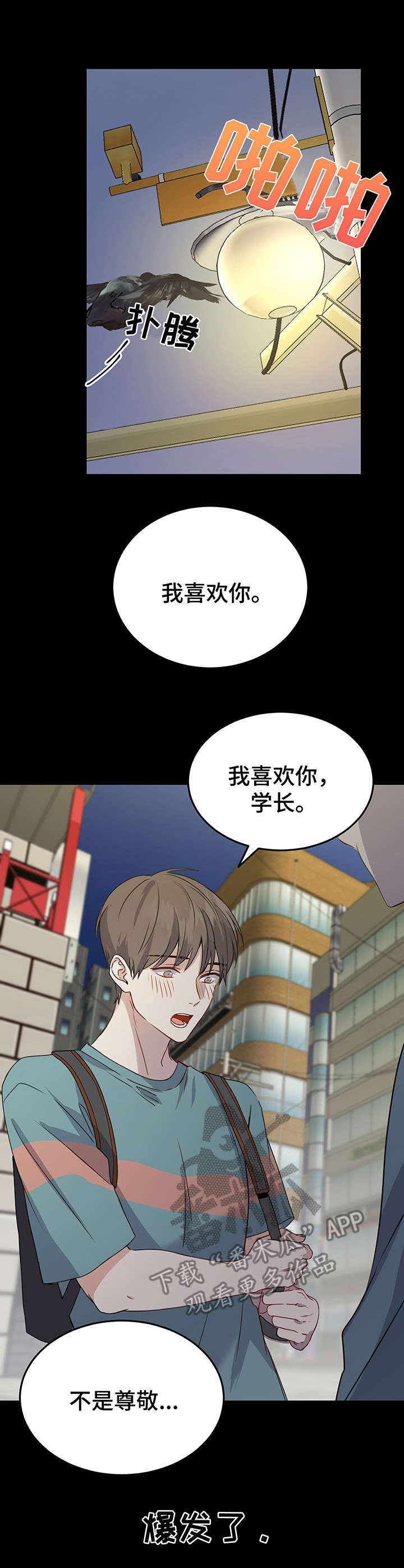 《真假恋爱》第4章人渣 第3页
