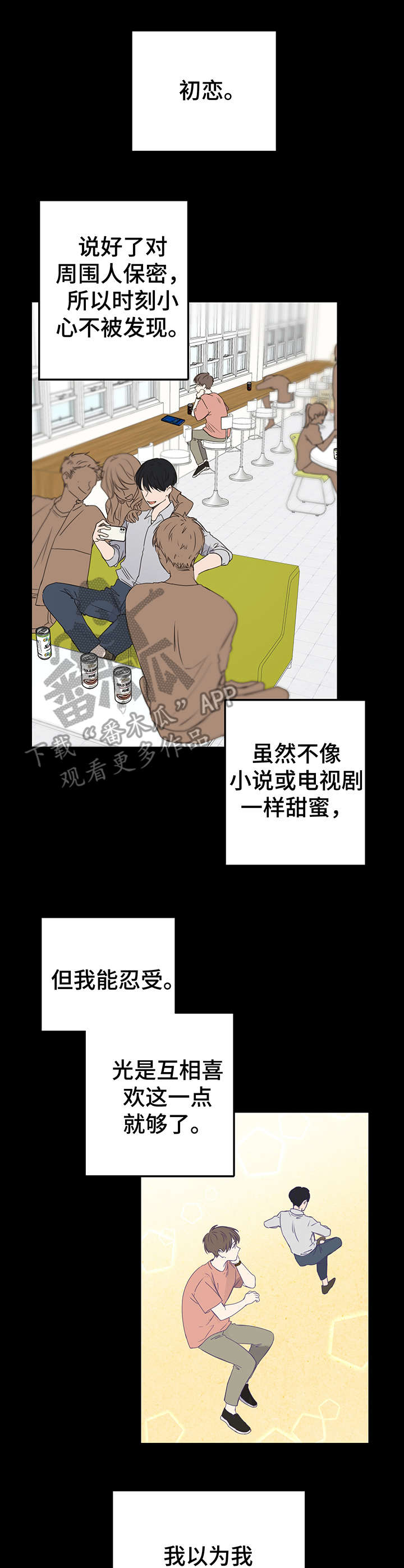《真假恋爱》第4章人渣 第5页