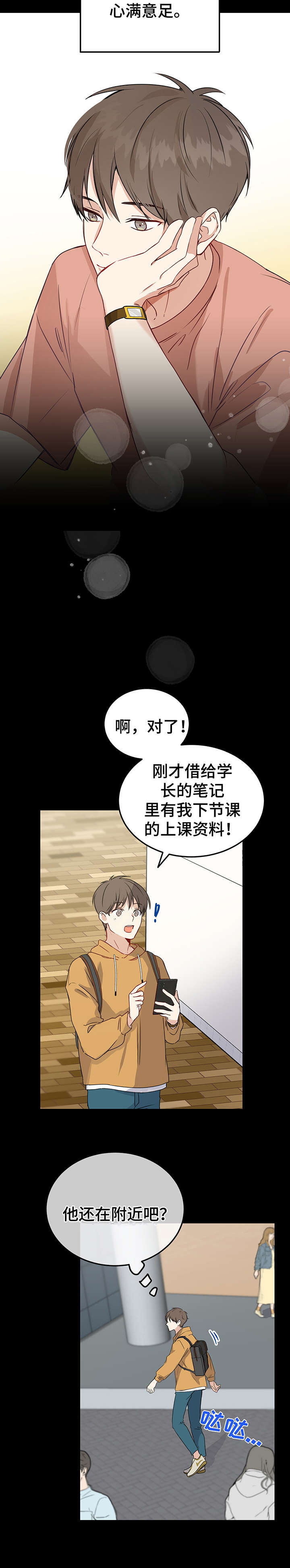 《真假恋爱》第4章人渣 第6页