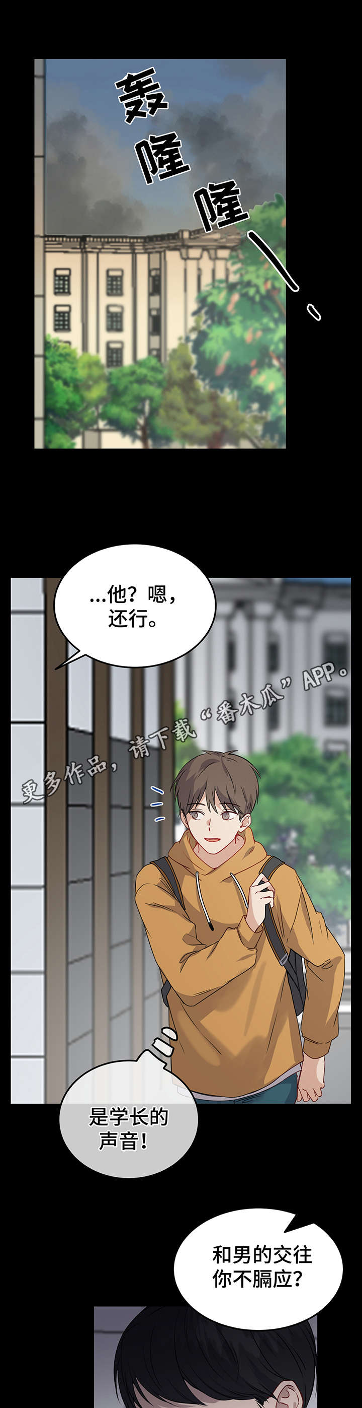 《真假恋爱》第4章人渣 第7页
