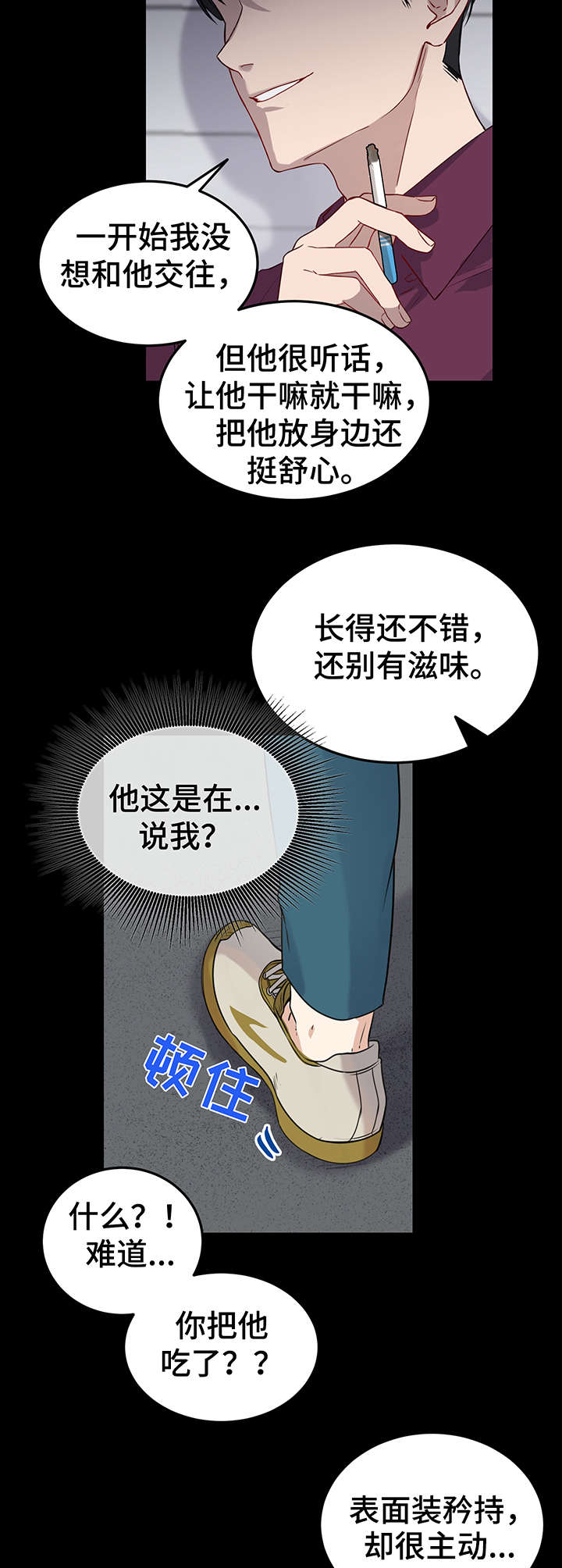 《真假恋爱》第4章人渣 第8页