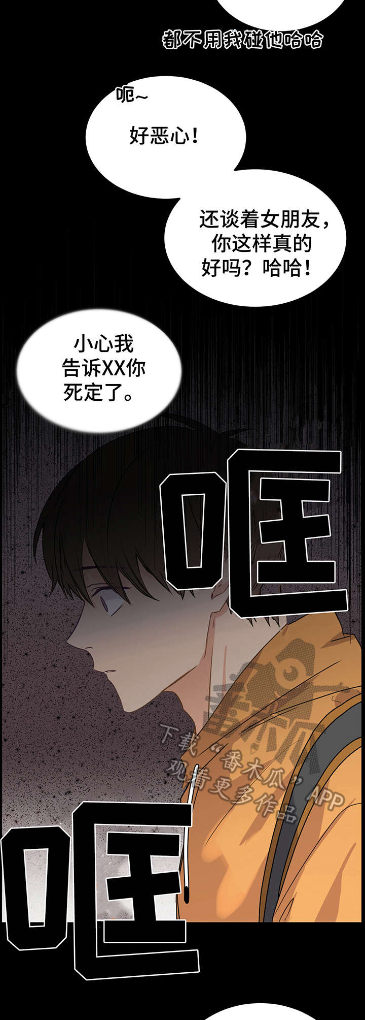 《真假恋爱》第4章人渣 第9页