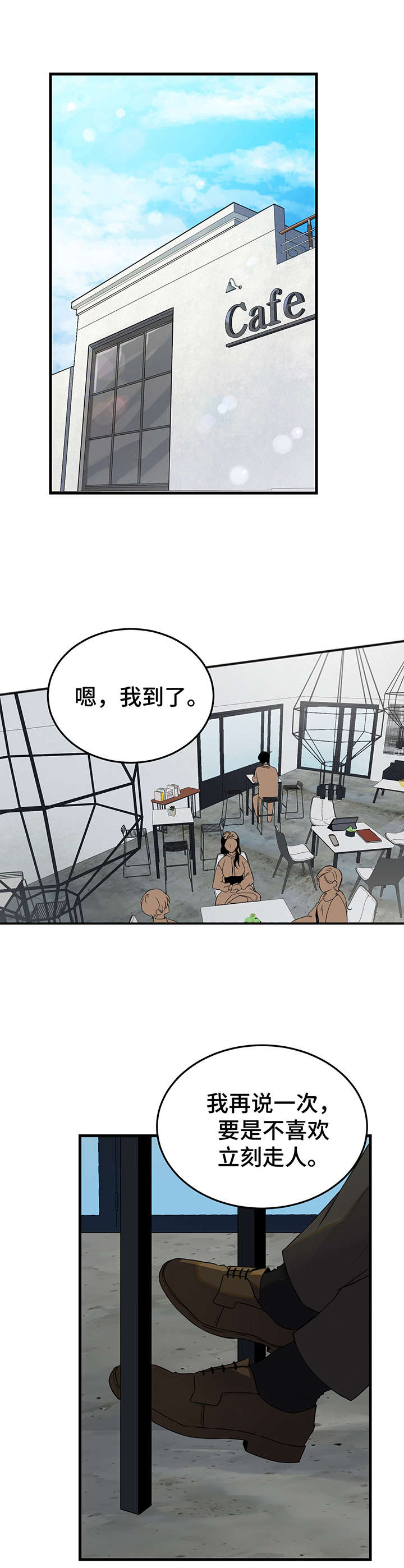 《真假恋爱》第1章相亲 第1页