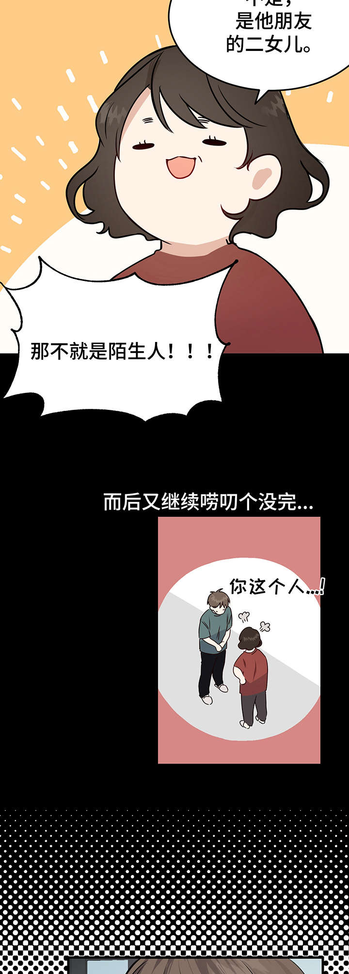 《真假恋爱》第1章相亲 第5页
