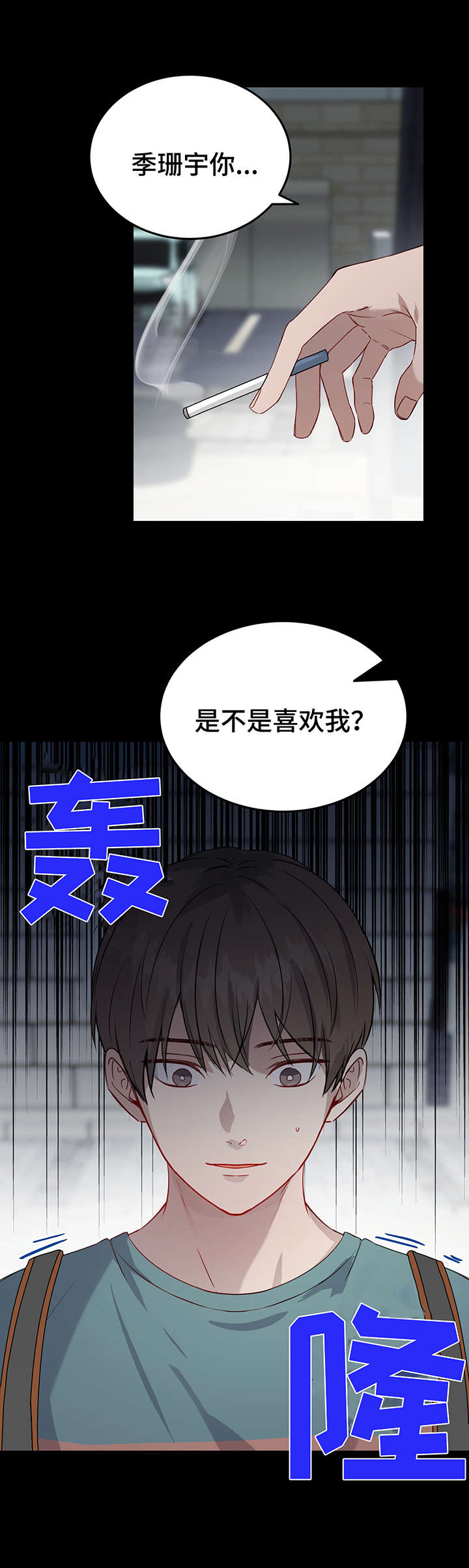 《真假恋爱》第3章学长 第13页