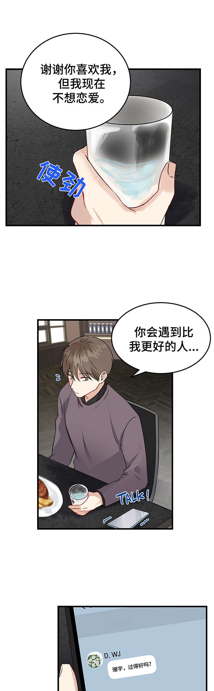 《真假恋爱》第3章学长 第1页