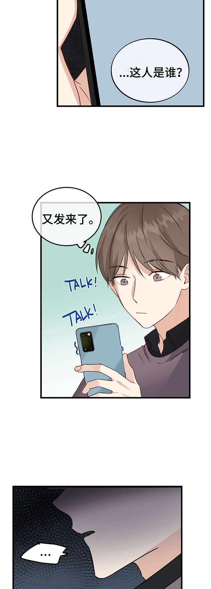 《真假恋爱》第3章学长 第2页