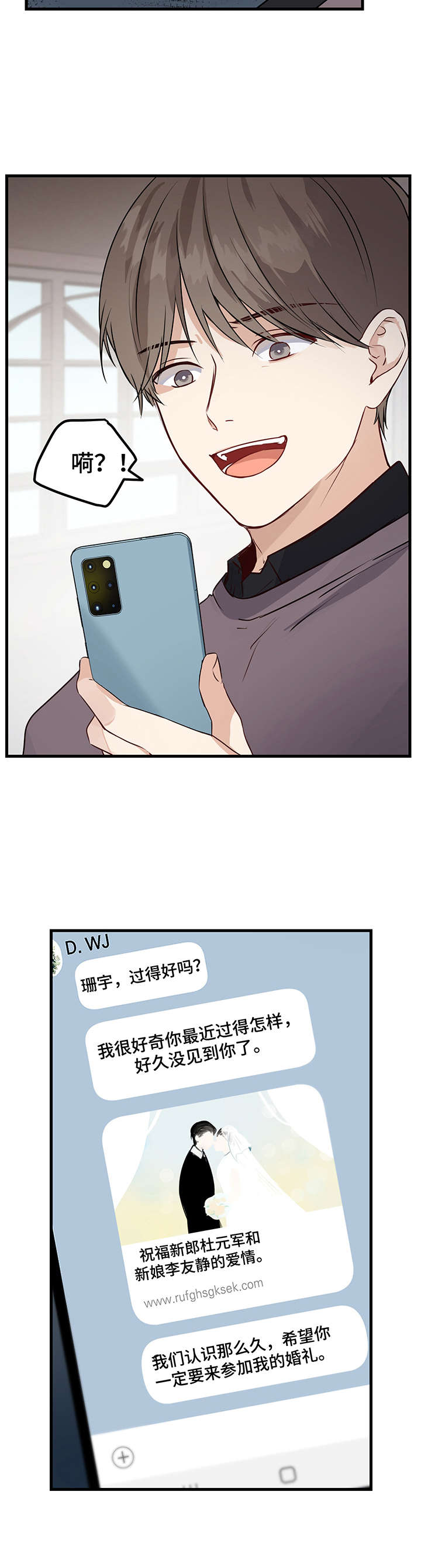 《真假恋爱》第3章学长 第3页