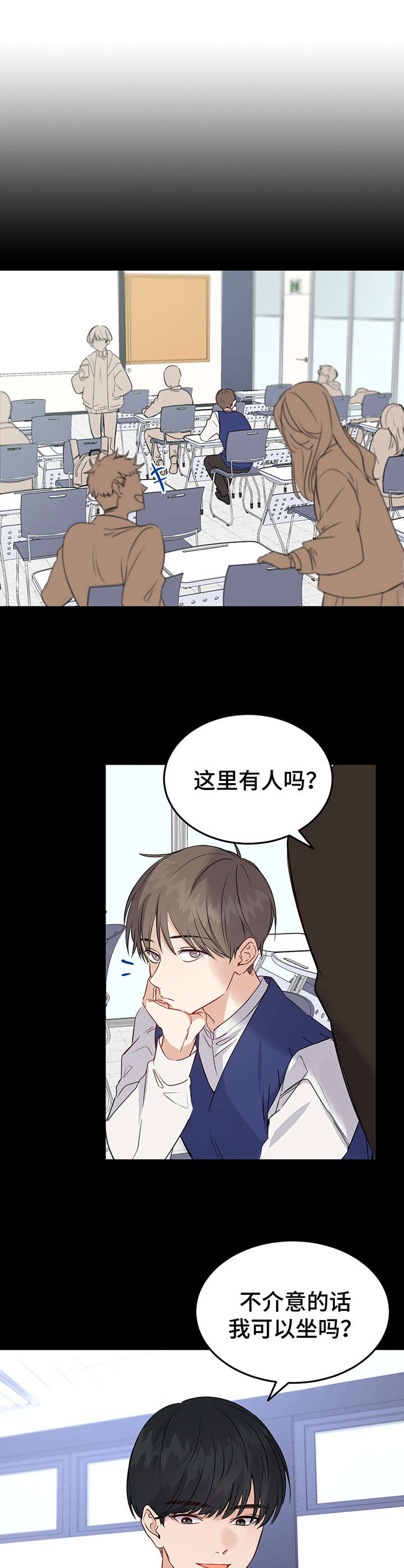 《真假恋爱》第3章学长 第4页