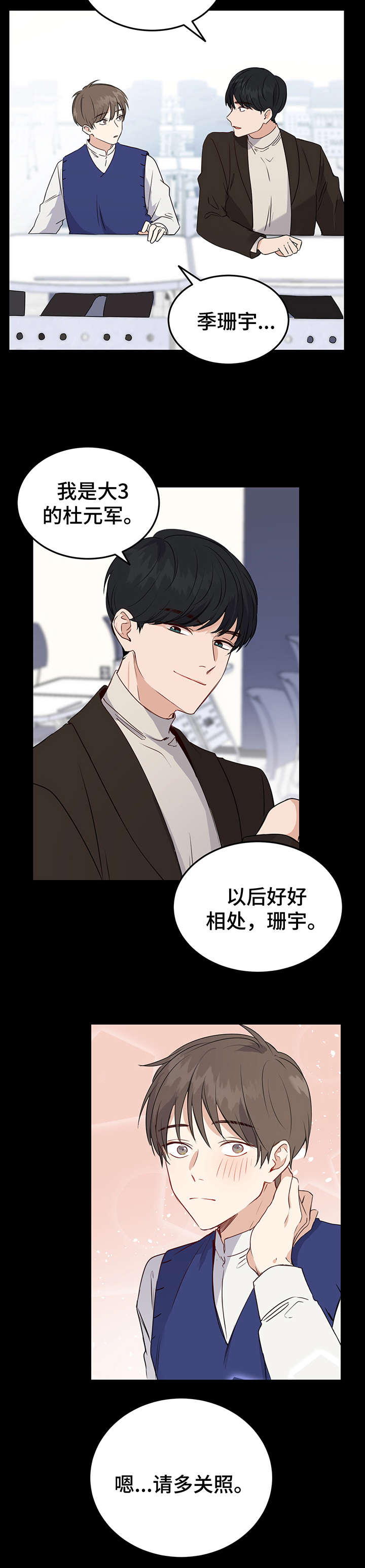 《真假恋爱》第3章学长 第6页