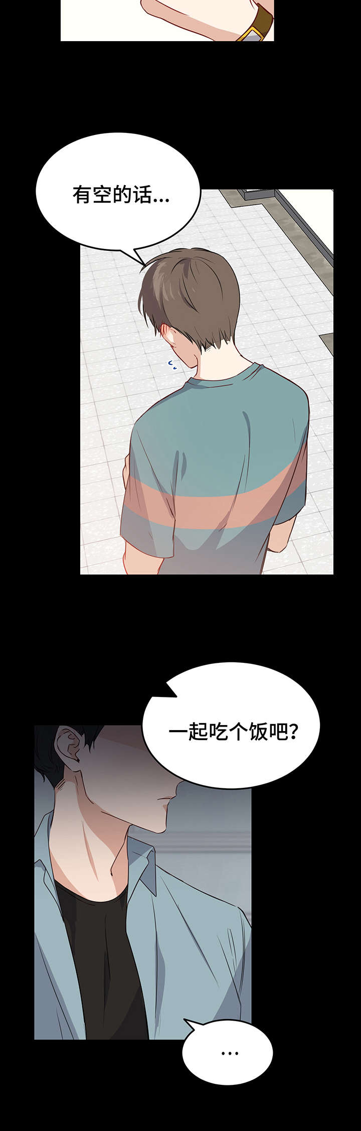 《真假恋爱》第3章学长 第9页