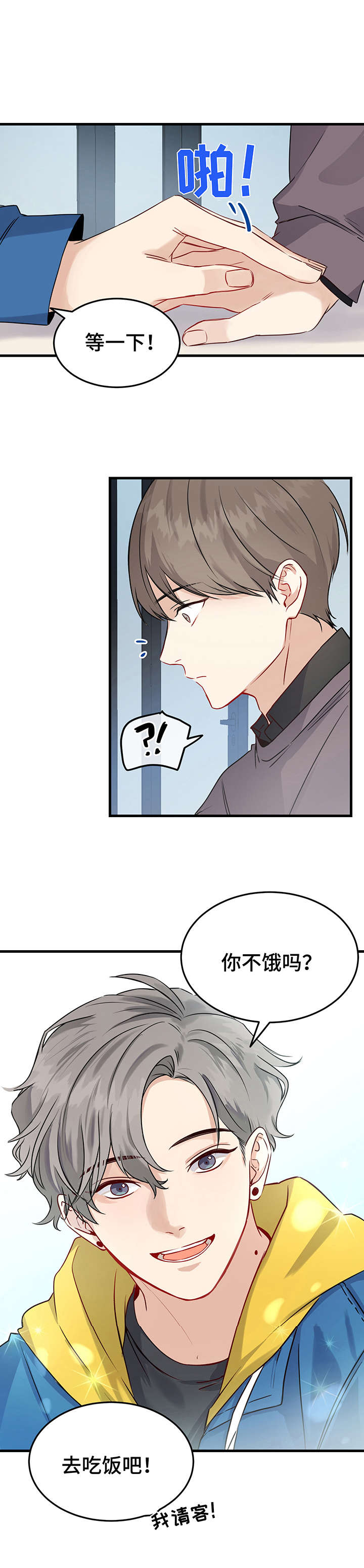 《真假恋爱》第2章自恋 第1页