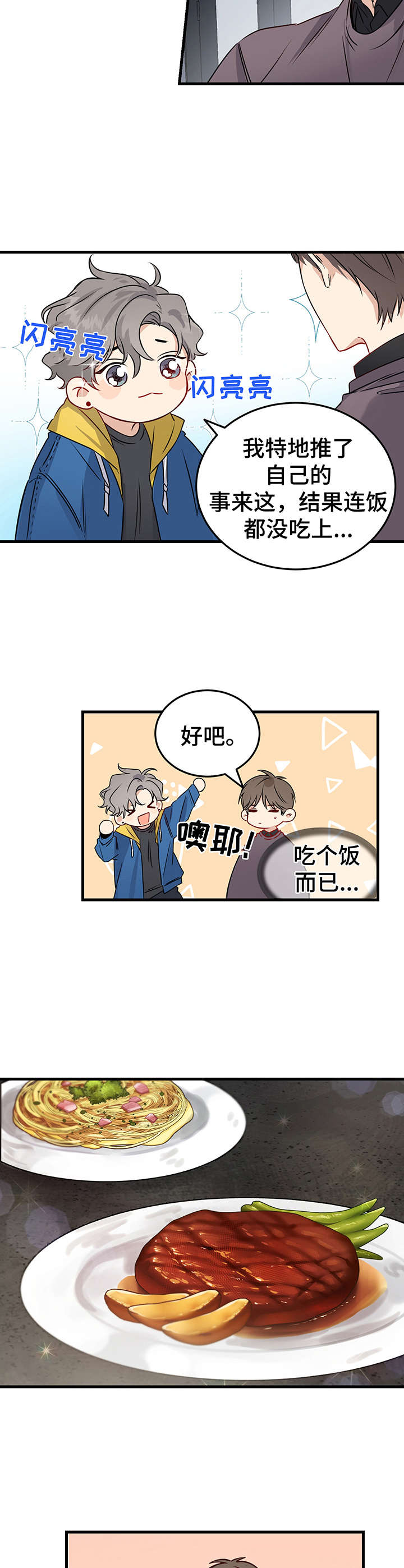 《真假恋爱》第2章自恋 第3页