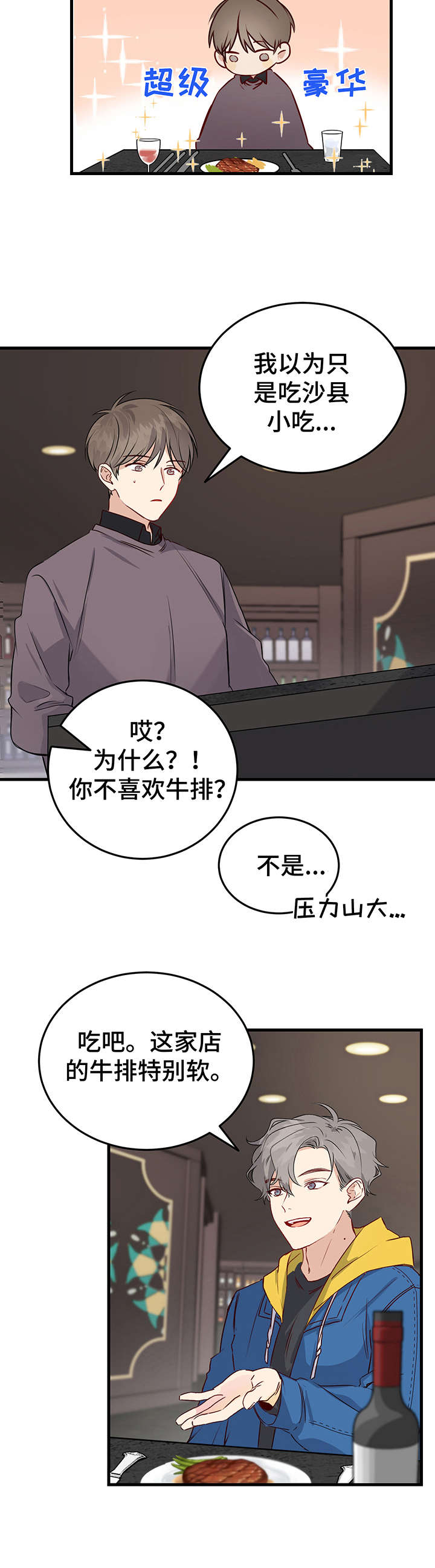 《真假恋爱》第2章自恋 第4页