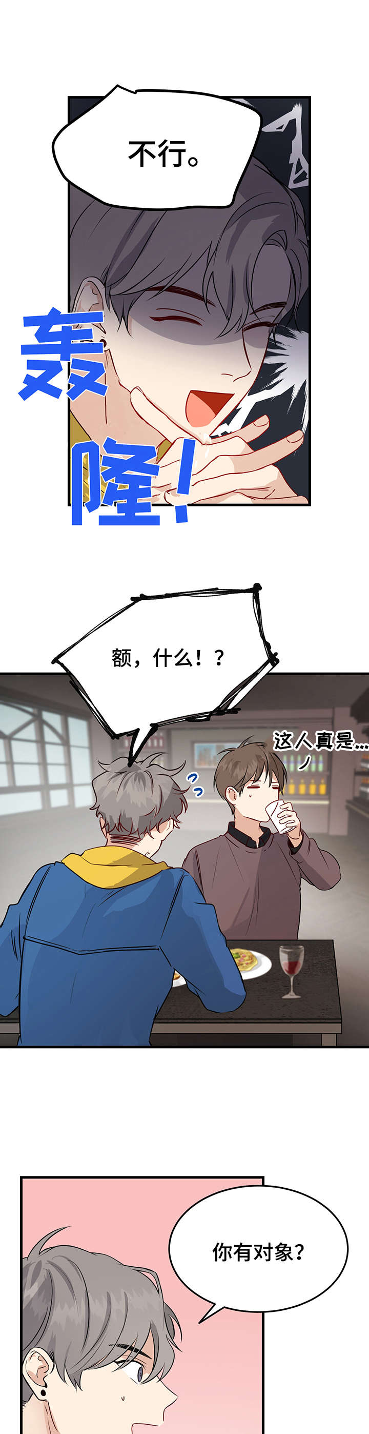 《真假恋爱》第2章自恋 第9页