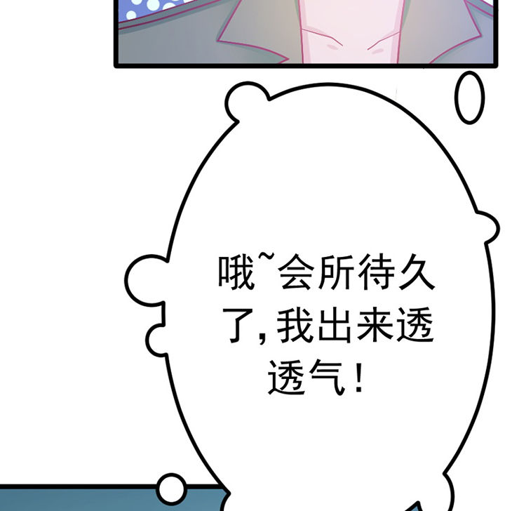 《霸道女安然》第26章 第19页