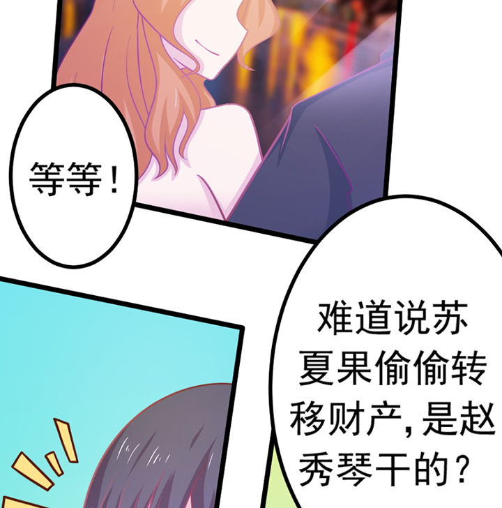 《霸道女安然》第26章 第32页