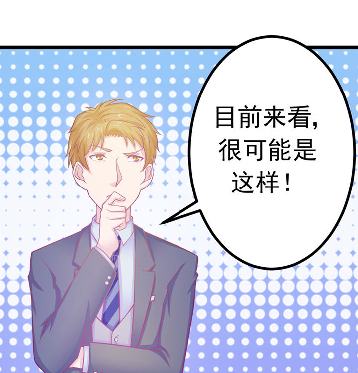 《霸道女安然》第26章 第34页