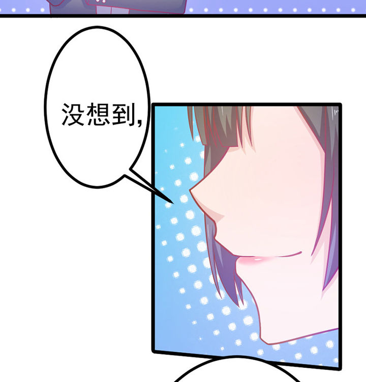 《霸道女安然》第26章 第35页