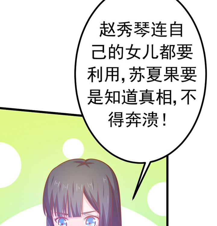 《霸道女安然》第26章 第36页