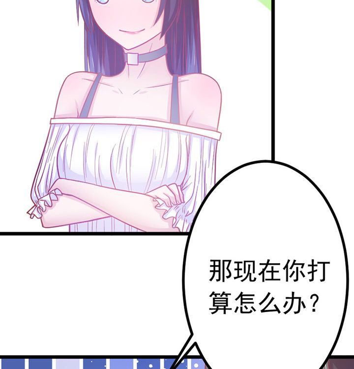 《霸道女安然》第26章 第37页