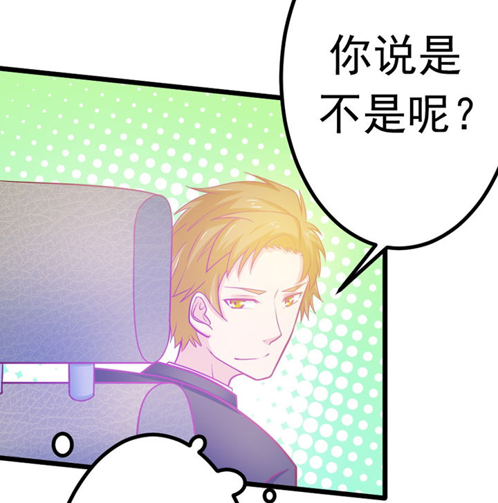 《霸道女安然》第26章 第3页