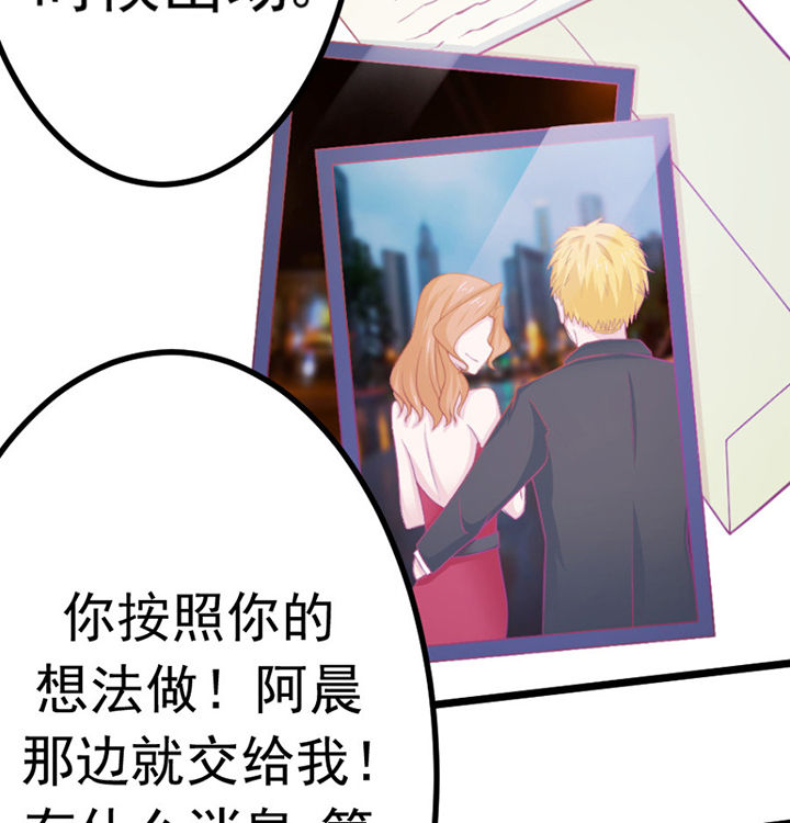 《霸道女安然》第26章 第41页
