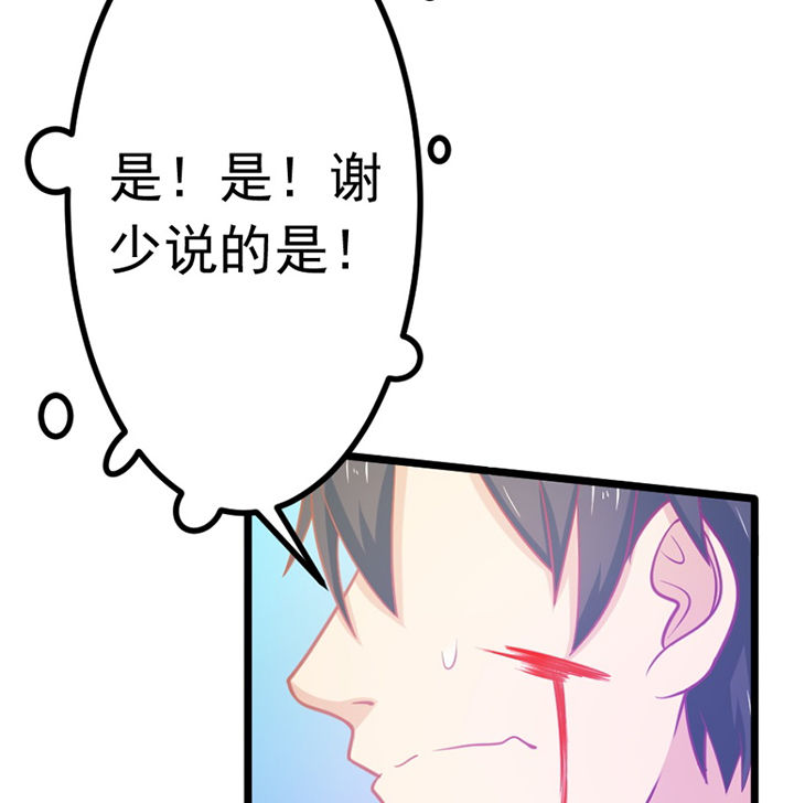 《霸道女安然》第26章 第4页