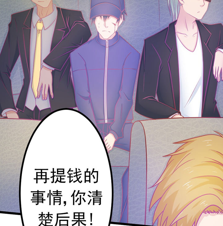 《霸道女安然》第26章 第6页