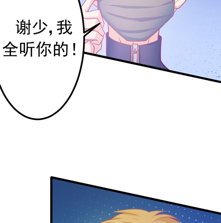 《霸道女安然》第26章 第8页