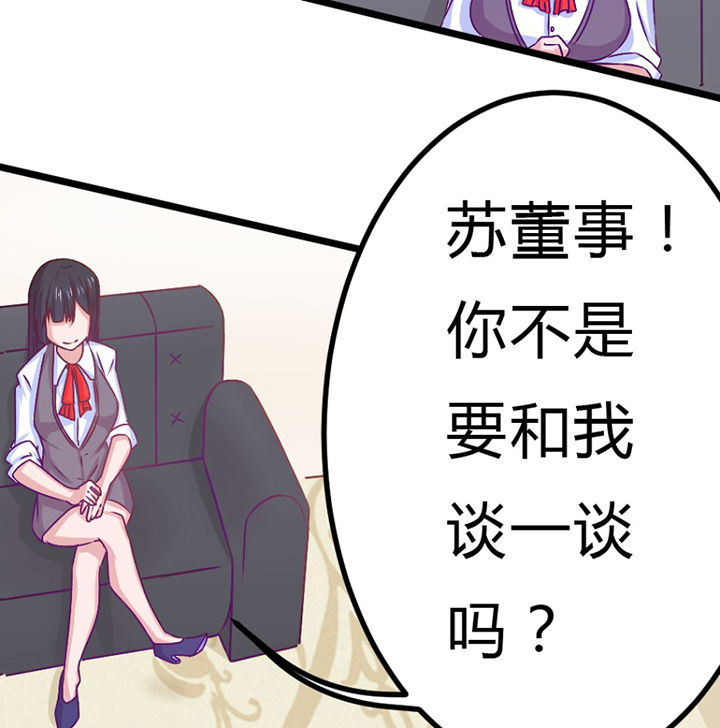 《霸道女安然》第30章 第12页