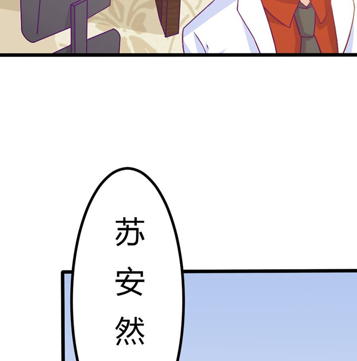 《霸道女安然》第30章 第14页