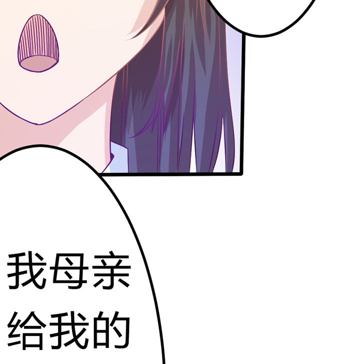 《霸道女安然》第30章 第18页