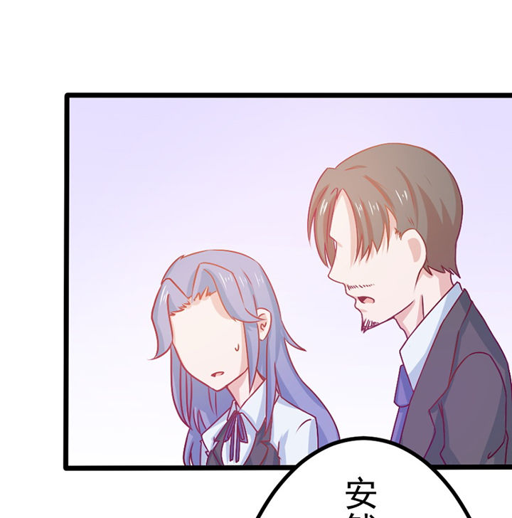 《霸道女安然》第30章 第1页