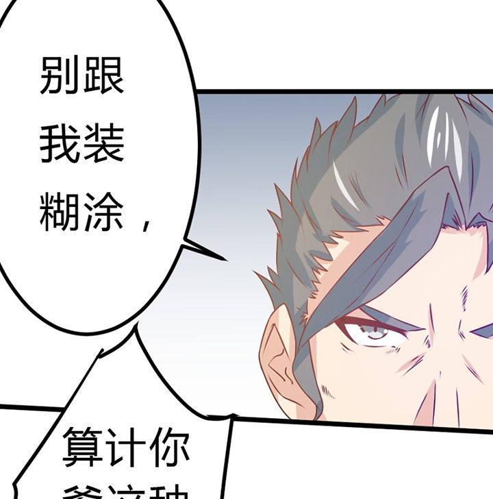 《霸道女安然》第30章 第21页